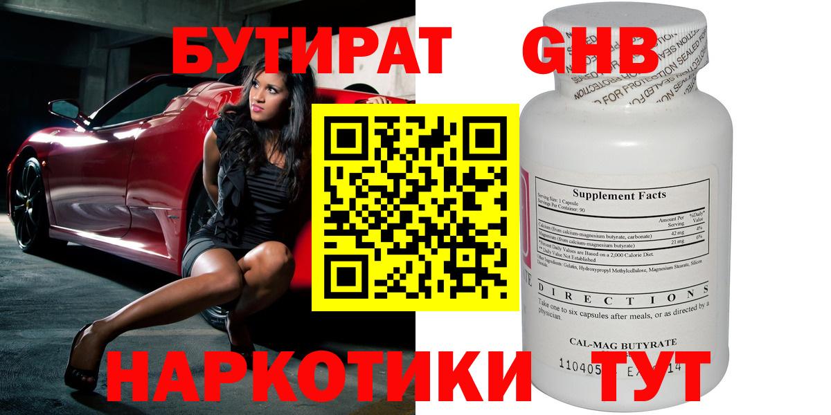 Бутират Butirat  Вход с VPN  Чебоксары 