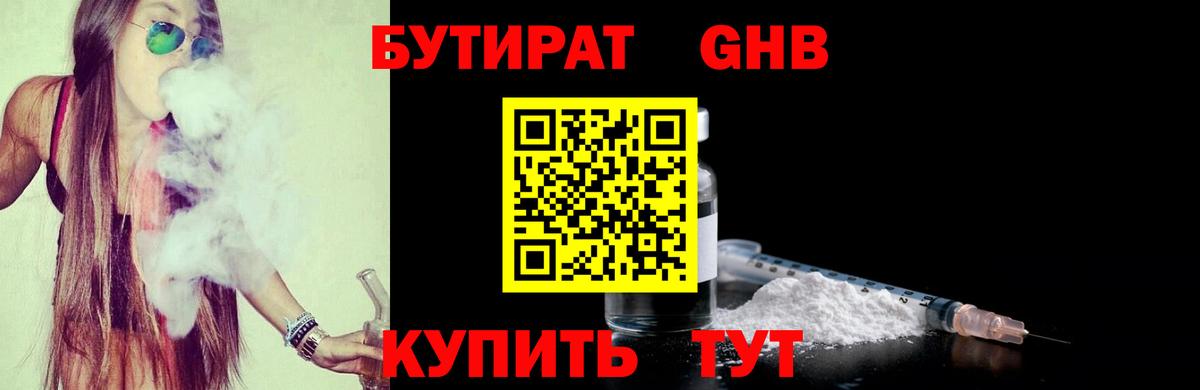 Бутират бутандиол Чебоксары