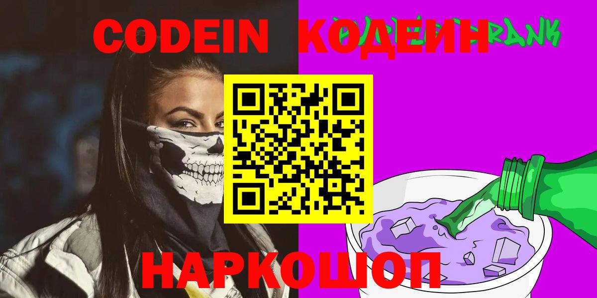 Кодеиновый сироп Lean Purple Drank  Вход с VPN  Чебоксары  Кодеиновый сироп Lean напиток Lean (лин) 
